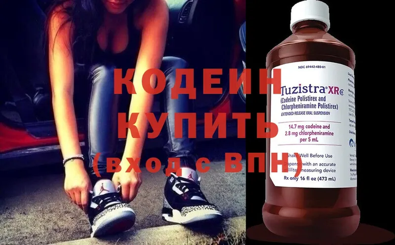 Кодеин Purple Drank  Новоузенск 